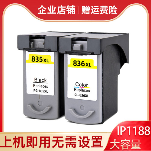 适用IP1188打印机大容量墨盒