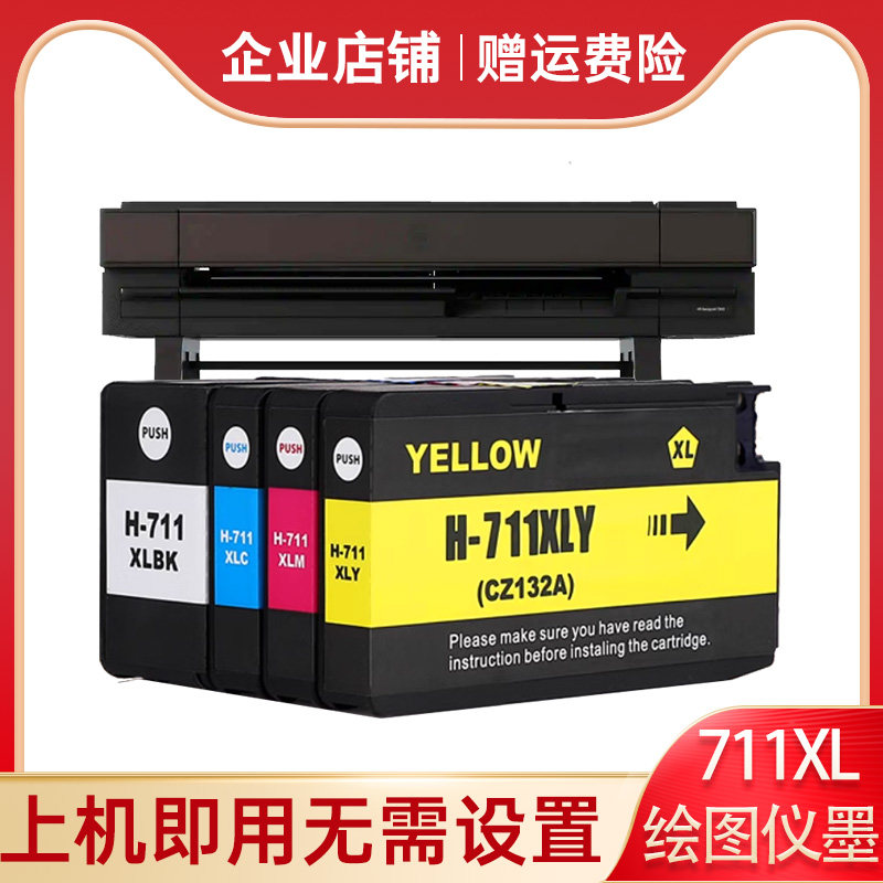 适用惠普t520绘图仪墨盒hp711 T120 530 711 T1520  hpT120打印机