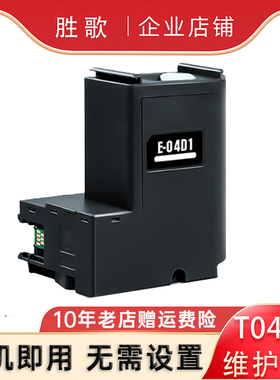 兼容爱普生L6298维护箱L6290 L6490 L11058 M1180 M3180废墨仓盒