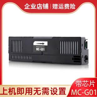 适用佳能GX5580保养墨盒GX6580 GX6500打印机废墨仓盒 GX5500
