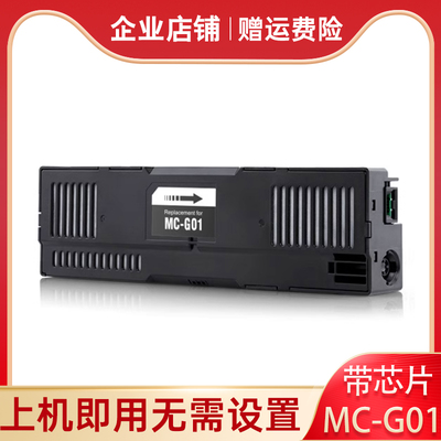 适用佳能MCG01保养墨盒GX7030 6040 GX7040 GX7050 6060打印机