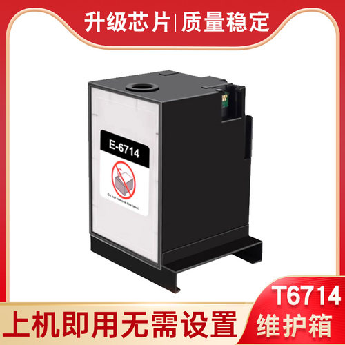 适用于Epson爱普生WFC869Ra C8690A 8190废墨仓盒 T6714维护箱
