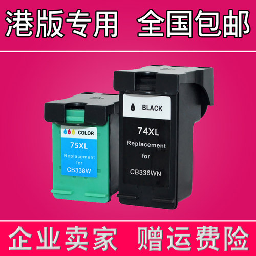 ★仅适用香港／北美地区打印机墨盒　其它同款打印机不可用　　　　　　　　　　　　　 ★原装墨盒为７４　７５的打印机才能使用此墨盒　　　　　　　　　　　　　　　　　　 ★Ａ＋品质，厂家直供，售后无忧，不干结　　　　　　　　　　　　　　　　　　　　　 ★３０天无忧退换货，赠送运费险