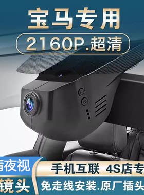 宝马原厂专用行车记录仪高清