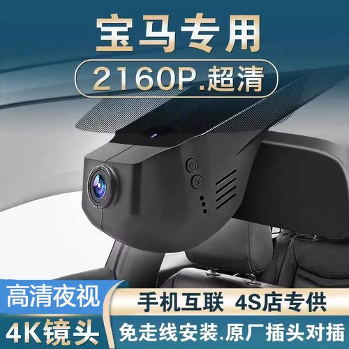 宝马原厂专用行车记录仪高清