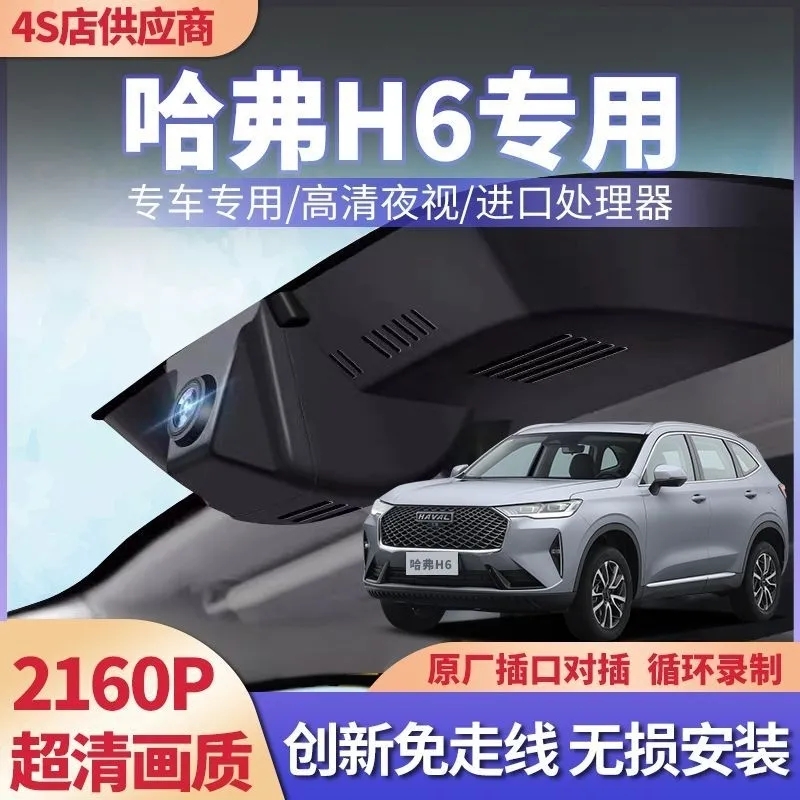 哈弗H6专用免接线行车记录仪