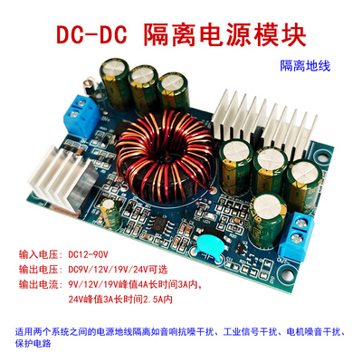 DC-DC隔离电源模块12V-90V抗干扰