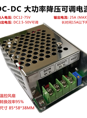 DCDC可调降压大功率带外壳车载风能太阳能直流稳压电源模块12-75V