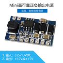 超小DCDC电源模块转正负15V12V运放电源转±12V±15V 双输出