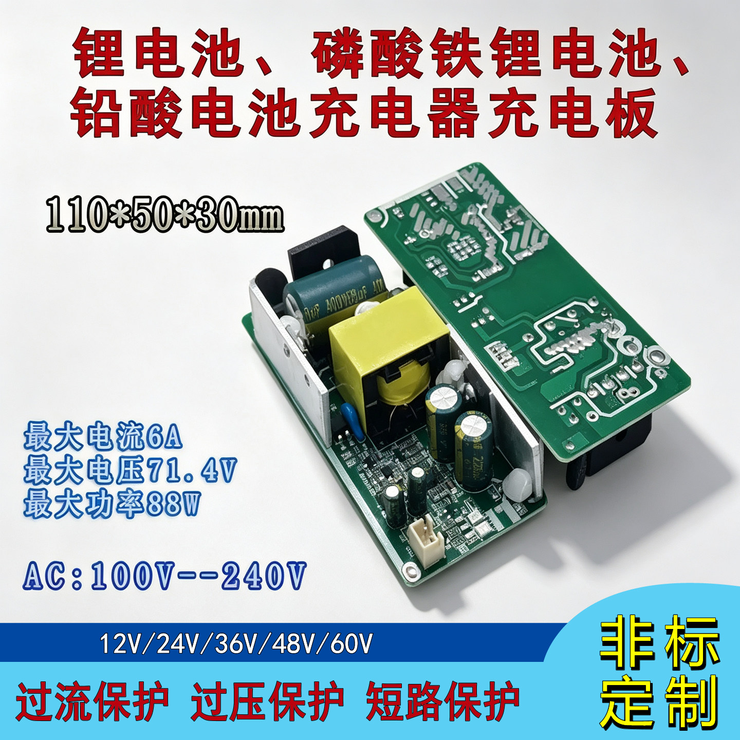 12V24V36V48V电源充电器裸板 锂电池 磷酸铁锂 铅酸充电器线路板