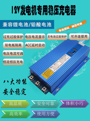 房车改装车载稳压行车充电器发电机充12V24V48V锂电池60A充饱关断