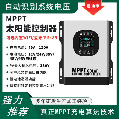 MPPT太阳能控制器光伏230V自识别