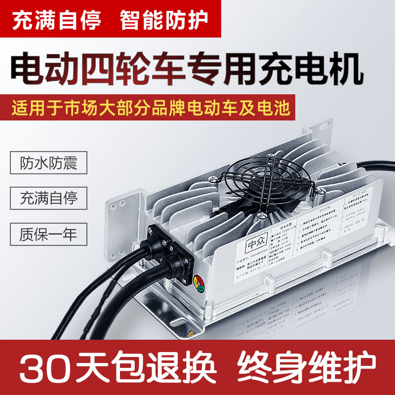 电动汽车四轮电轿充电器