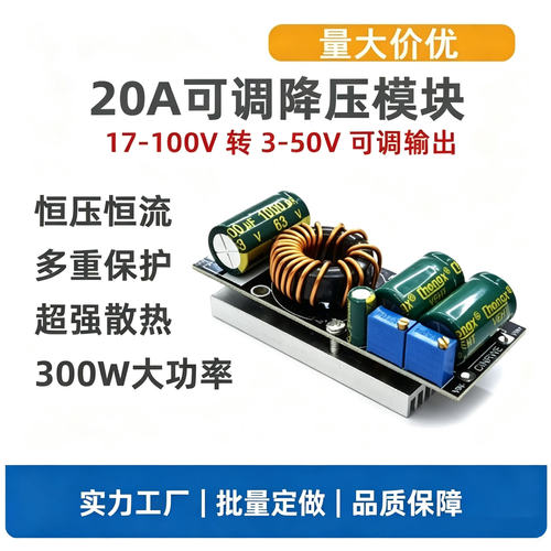 DC直流可调降压电源恒压恒流20A