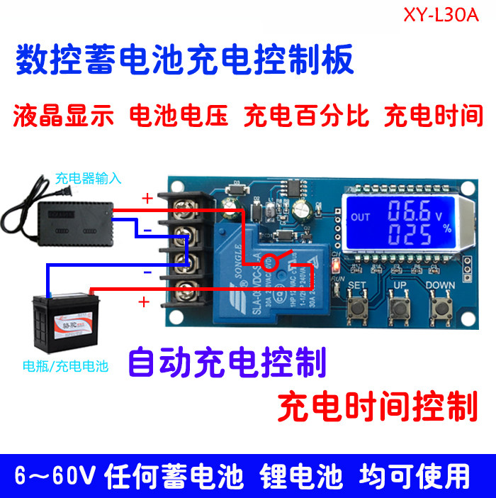 电瓶防过充控制模块30a保护开关