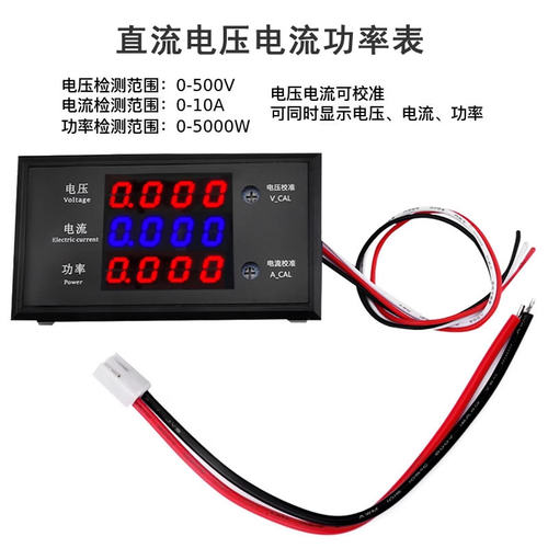 直流电压电流功率表DC500V5000W