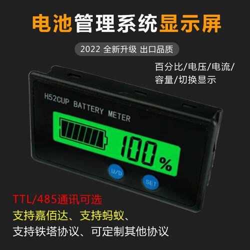 H52DM锂电池BMS保护板仪表RS485