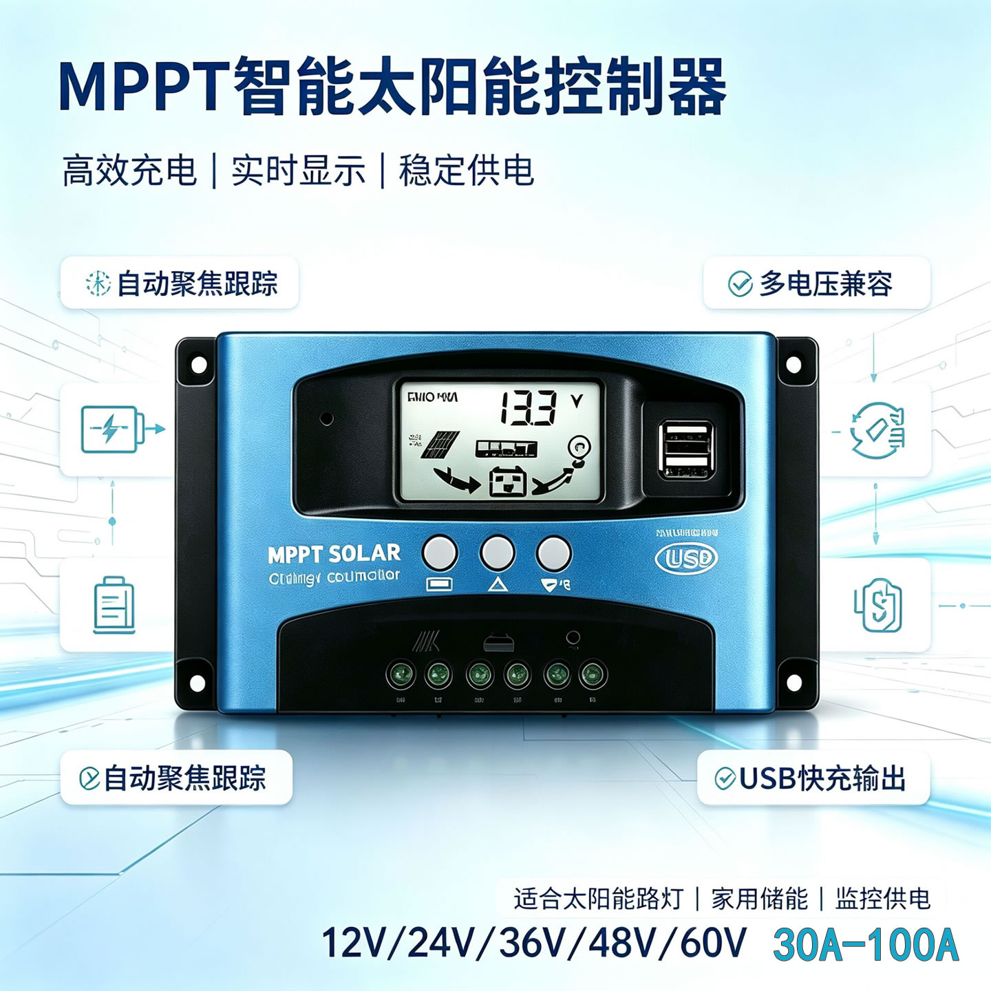 MPPT太阳能控制器充放电铅酸锂电