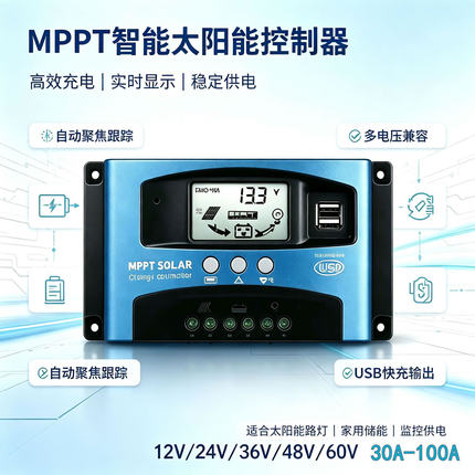 MPPT太阳能控制器100A全自动充放电铅酸锂电通用12v24V48光伏发电