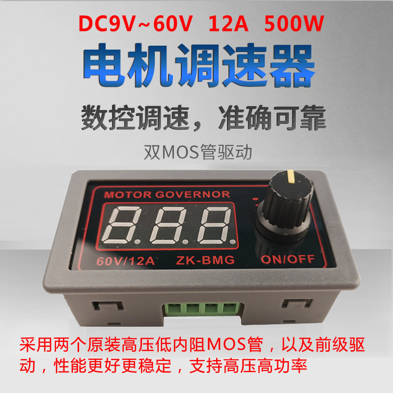PWM直流有刷电机调速器数显
