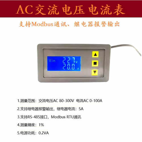 报警RS485双显交流电压电流表头