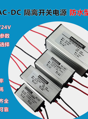 ACDC防水灌胶电源交流220V转直流5V12V24V1A~5A微型开关电源模块