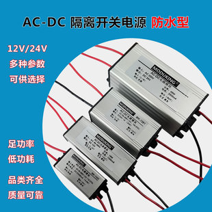 ACDC防水灌胶电源交流220V转直流5V12V24V1A 5A微型开关电源模块