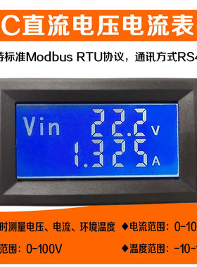 液晶数显双显电压电流表头温度RS485接口支持Modbus协议自动智能