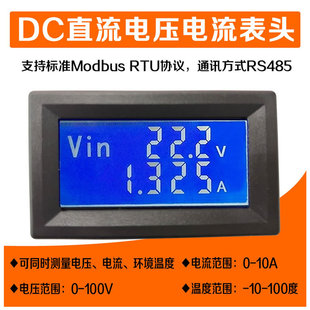 液晶数显双显电压电流表头温度RS485接口支持Modbus协议自动智能