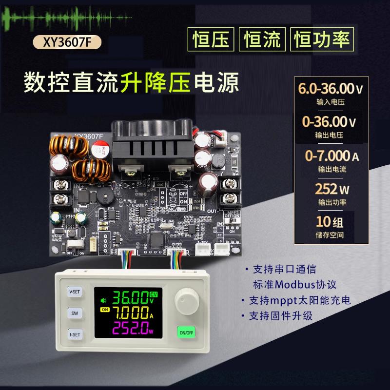 XY3607F数控升降压直流电源