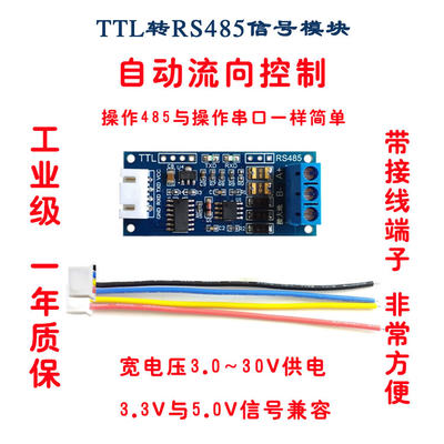 TTL互转RS485信号单片机串口