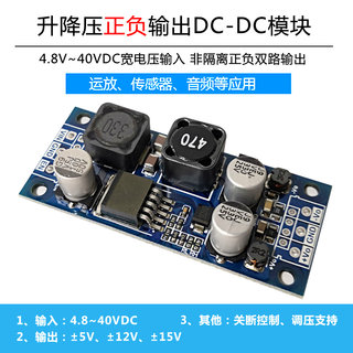 DCDC升降压电源模块单路4.8V~35V转双路正负5V12V15V运放音频模块