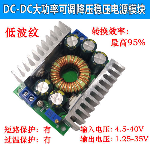 DC-DC大功率低纹波 10A 可调降压模块 95%高效车载电源模(C7A2)