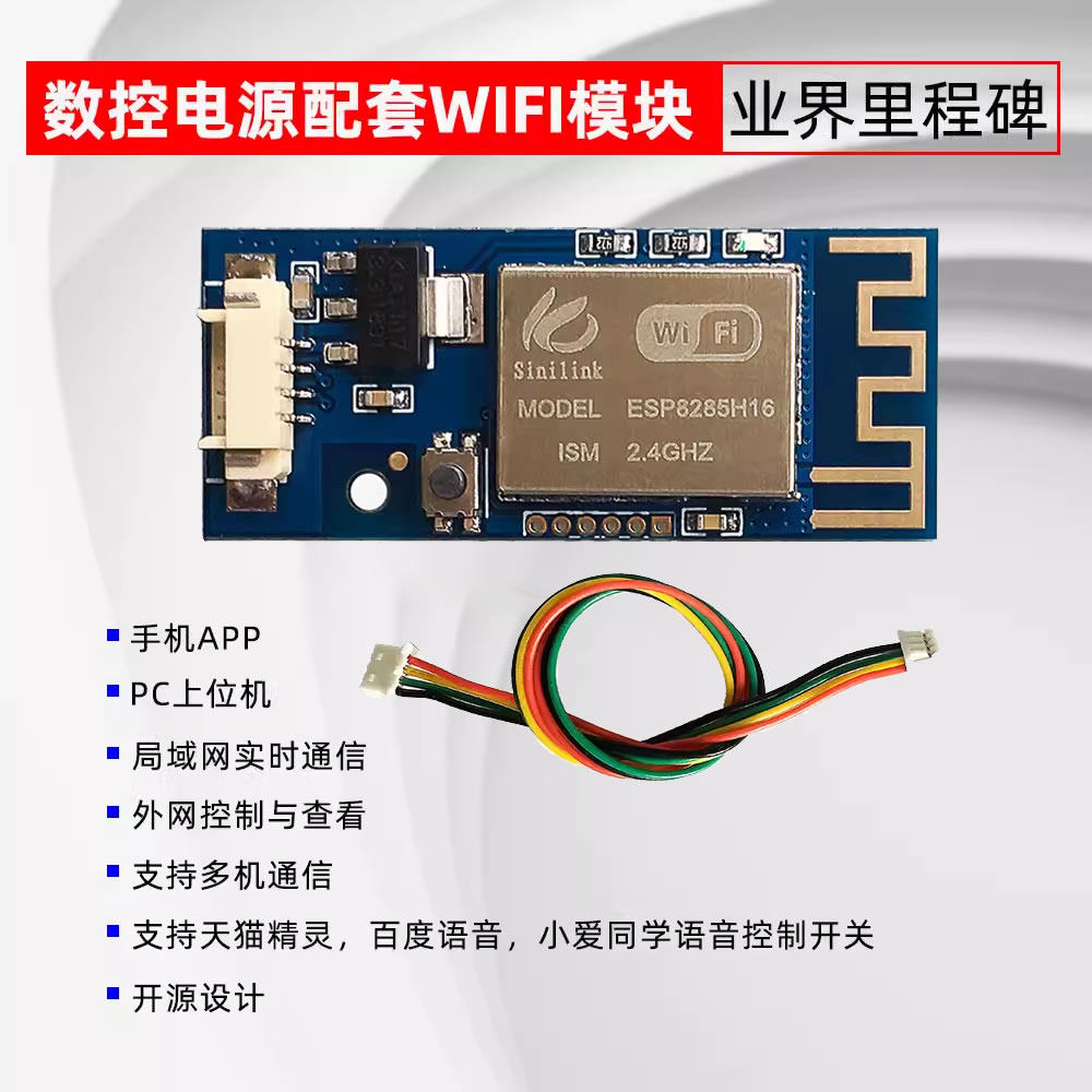 sinilink欣易联wifi模块智能家居手机APP远程控制开源系统电源