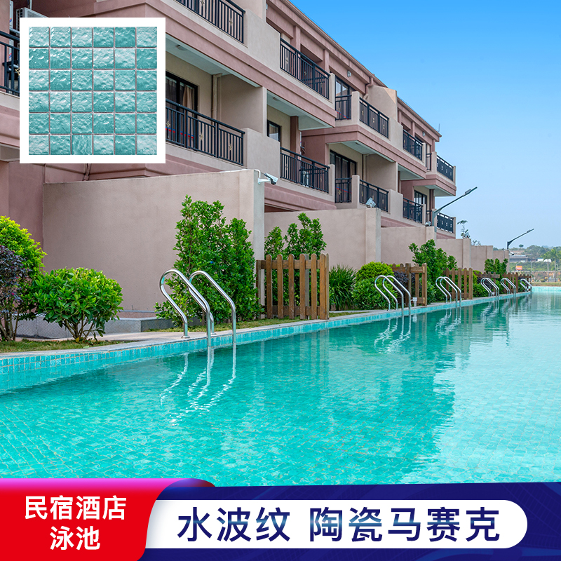 游泳池景观池专用蓝色48水波纹陶瓷马赛克酒店别墅民宿水池瓷砖
