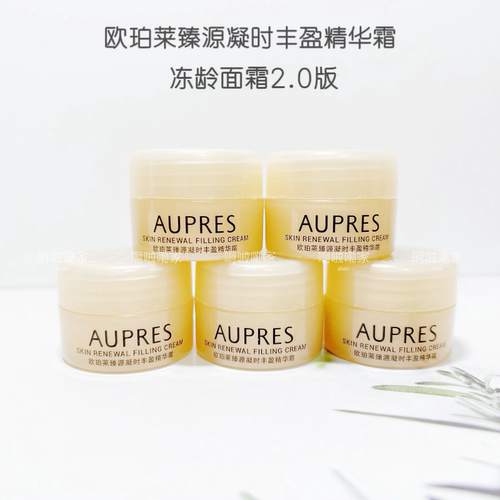 包邮欧珀莱臻源凝时丰盈精华霜10G*5个升级27年冻龄面霜2.0版