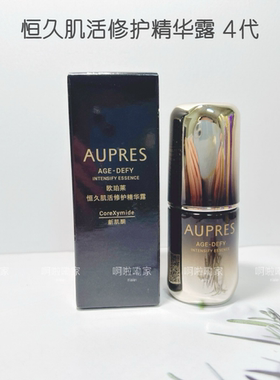 答谢品四代欧珀莱黑精灵恒久修护焕活肌底精华露24ml28年