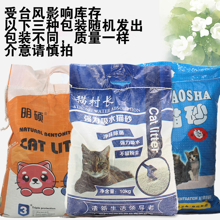 猫村长包邮公斤特价除臭抗菌猫砂