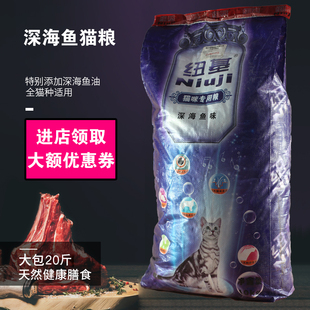 纽基猫粮10kg深海鱼味牛肉味无色味成猫幼猫名猫 波斯猫英短