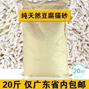 豆腐猫砂除臭猫沙大包豆腐砂豆腐渣无粉尘 大颗粒结团10kg20斤 包邮