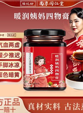 同仁堂四物膏调理姨妈八珍膏