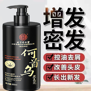 北京同仁堂何首乌生姜黑灵芝洗发水防脱生育发乌发少年白控油去屑
