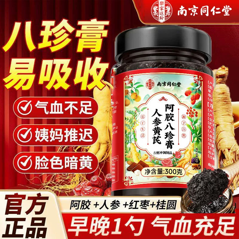 人参黄芪阿胶八珍膏调理姨妈