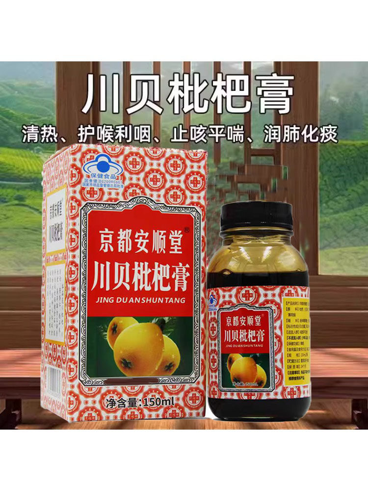 京都安顺堂川贝枇杷膏清咽喉咙