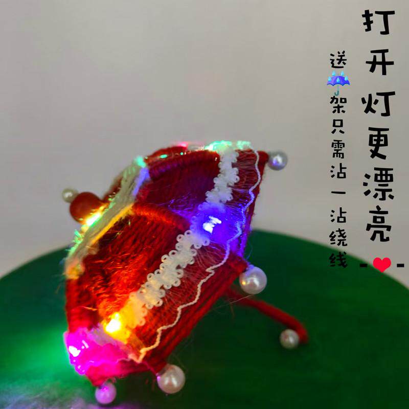 仙气满满的迷你小雨伞带彩灯手工麻绳制作材料DIY制作儿童玩具