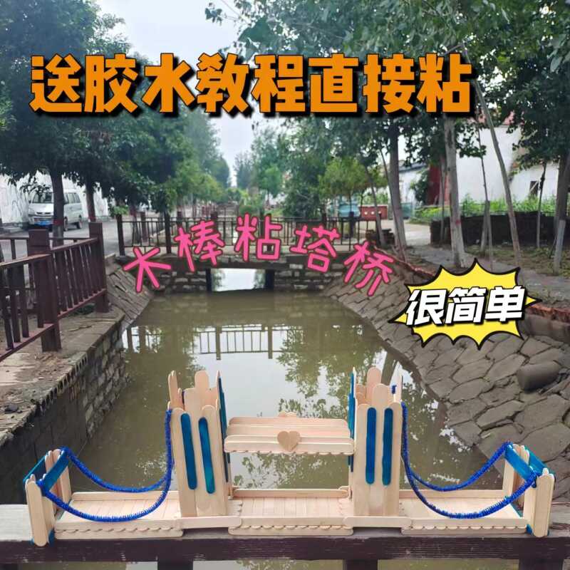 作食用木棒diy立体建筑塔桥手工雪糕棒材料制作幼儿创意学校作业
