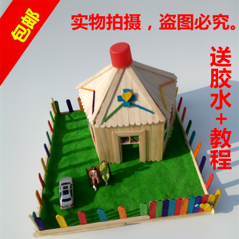 冰糕棒diy手工制作木棒木条五角房子蒙古包手工制作新型搭配材料