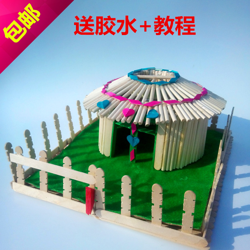 模型制作工具冰糕棒手工diy创意房子蒙古包房新品摆设儿童材料包