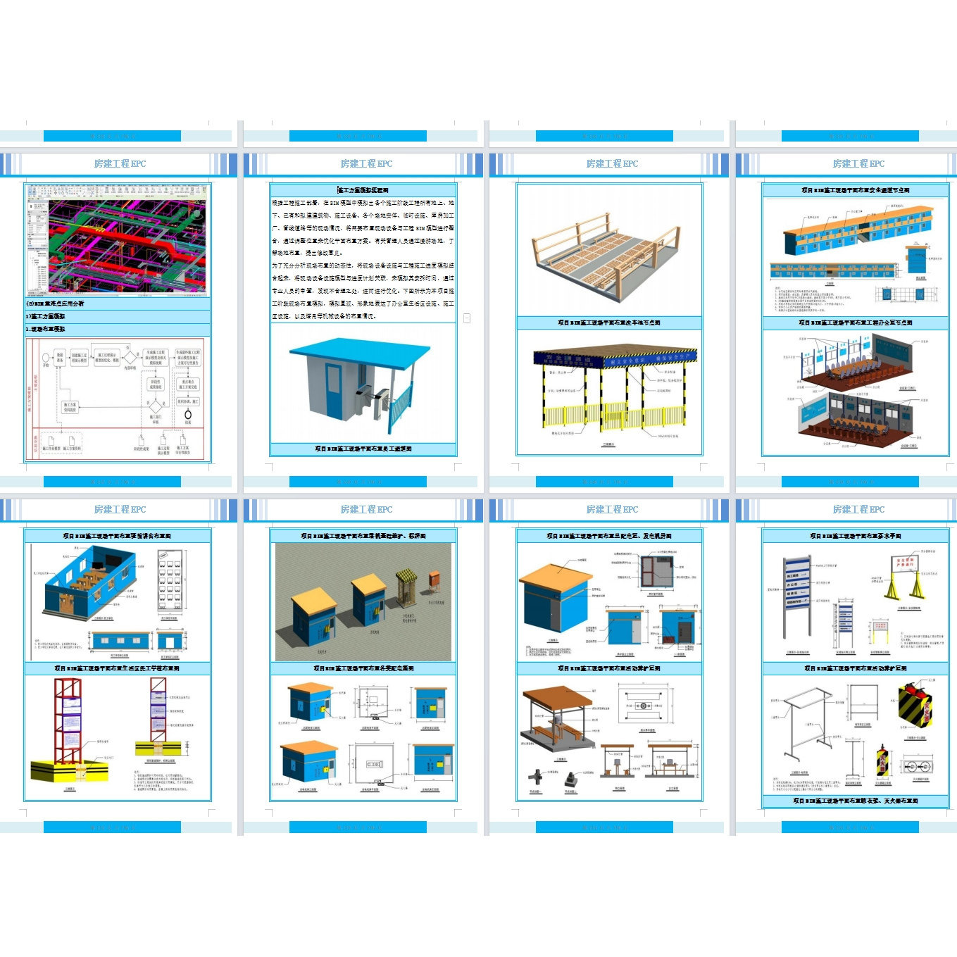 房建标书建筑工程图文并茂技术标Word施工方案-A4版-800页SZ0069