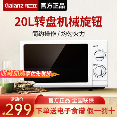 Galanz/格兰仕 P70D20N1P-G5(W0)微波炉家用转盘机械式正品特价